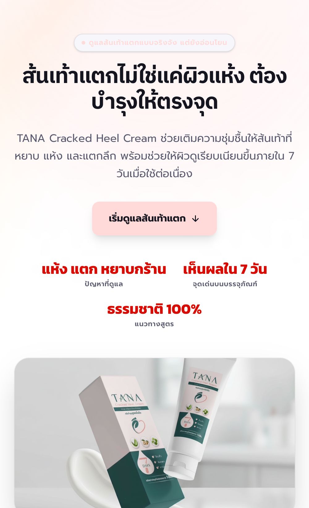 ตัวอย่างหน้าขายจริงที่ AI สร้าง